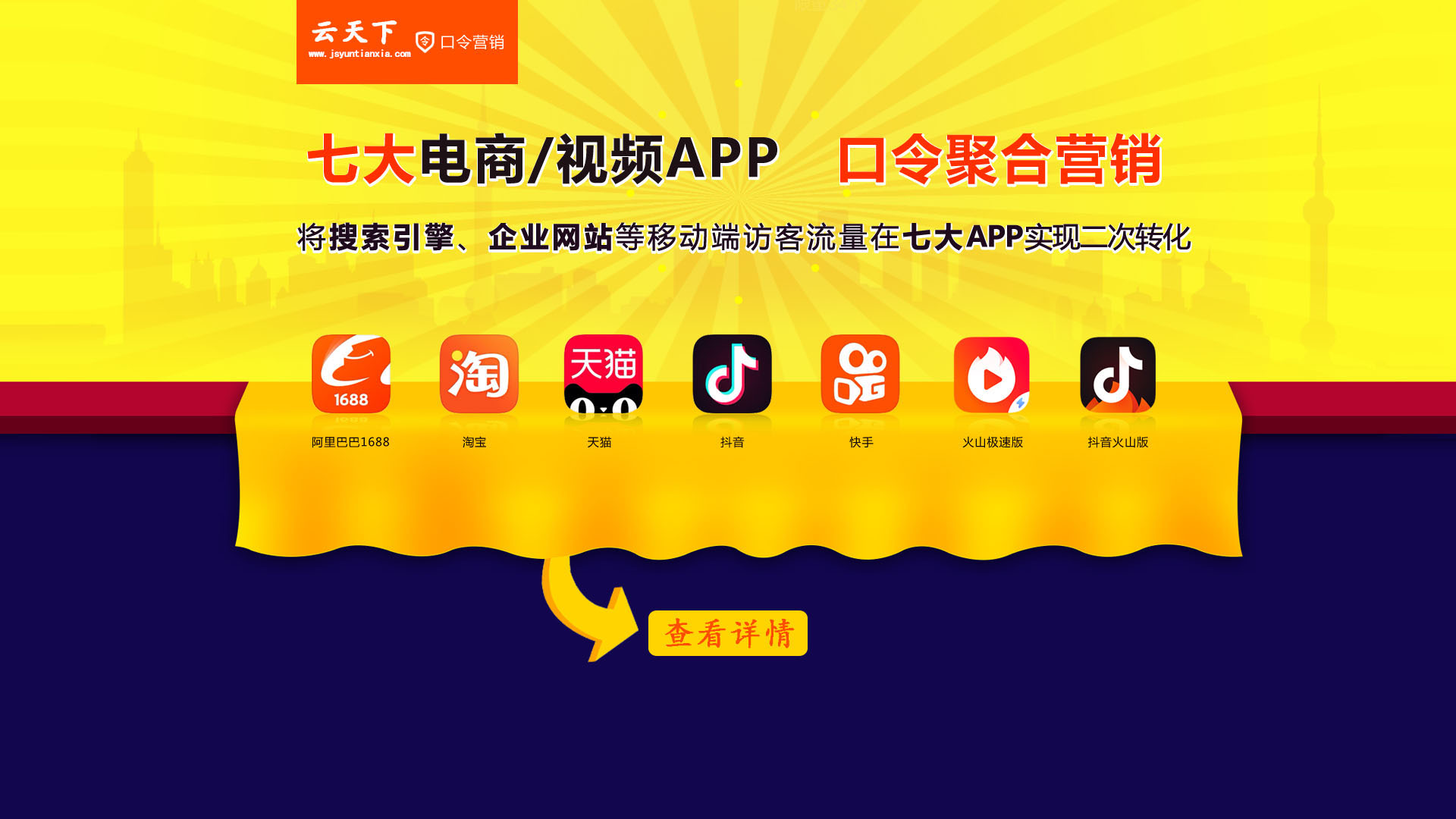 抖音、快手、淘宝、天猫、阿里巴巴等七大APP口令营销